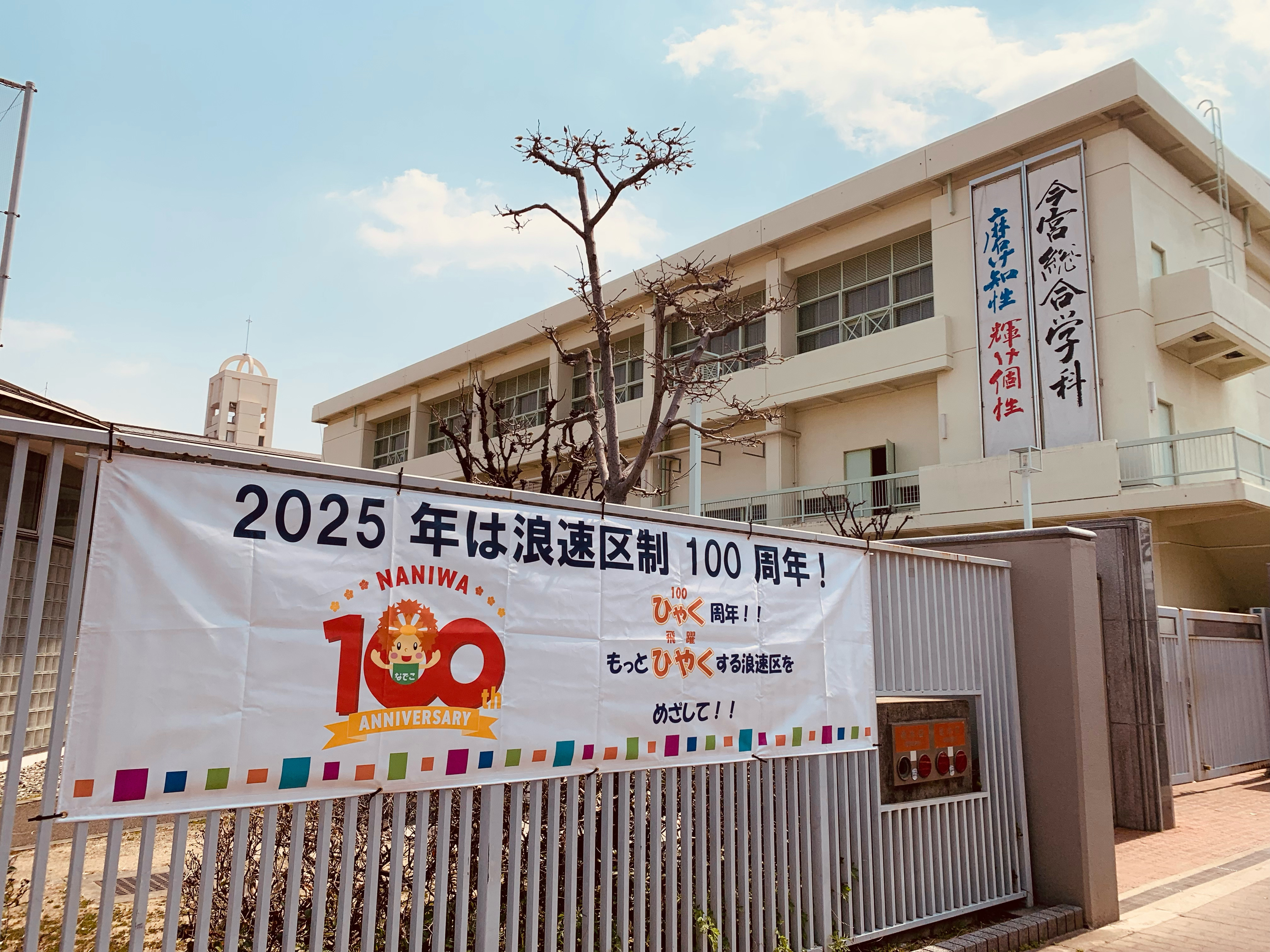 大阪 府立 今宮 高等 学校