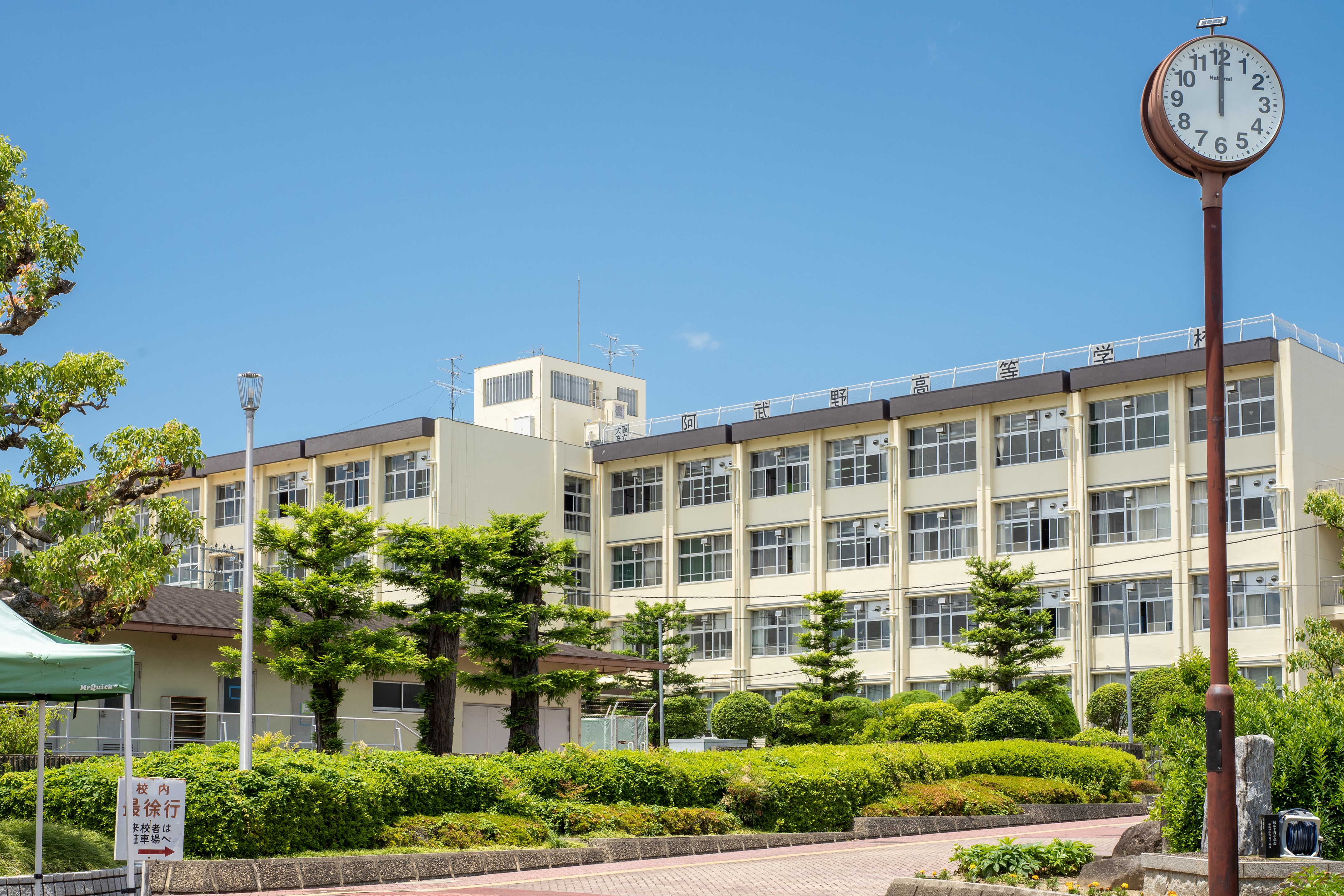 大阪 府立 三島 高等 学校