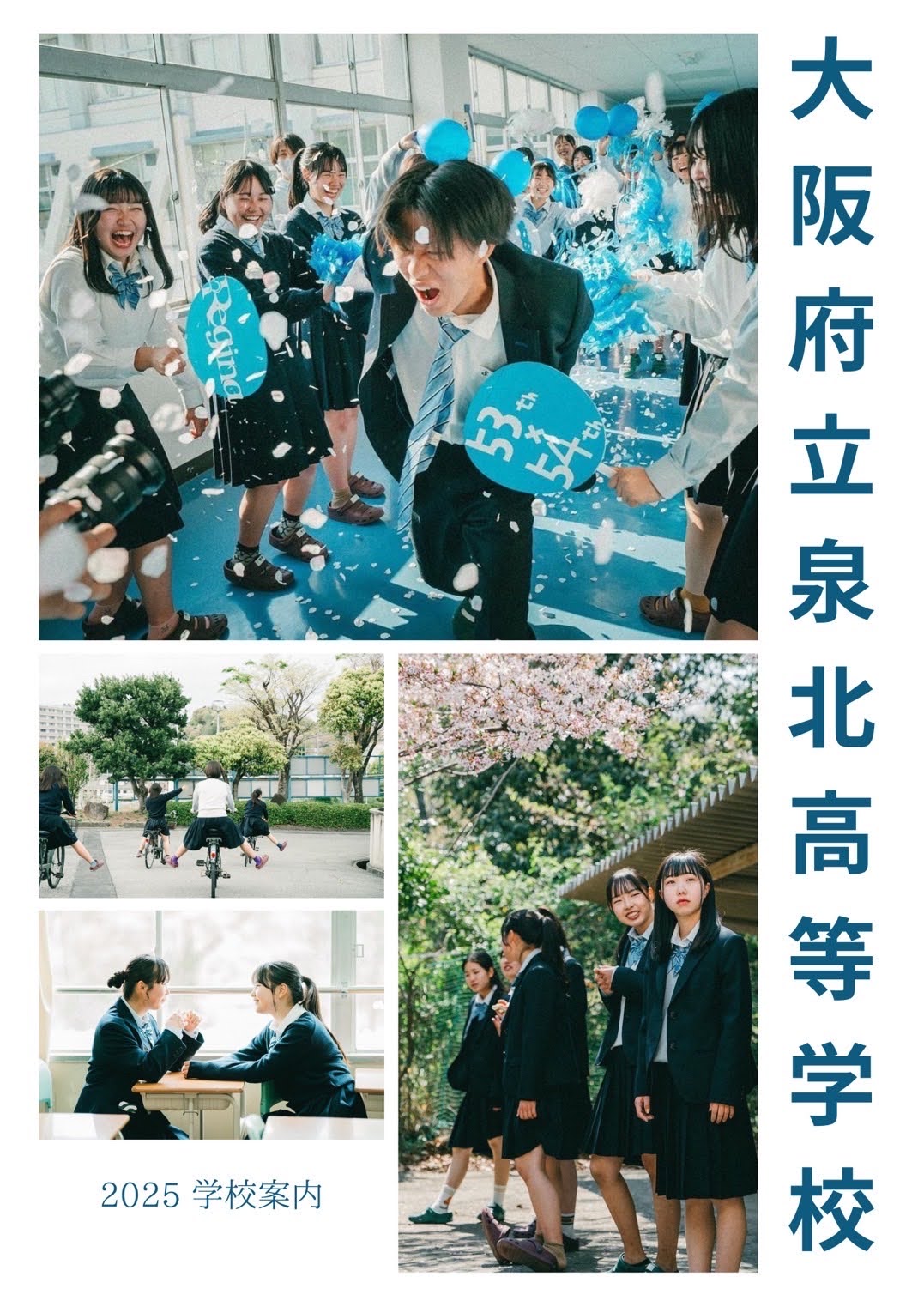 大阪 府立 泉北 高等 学校