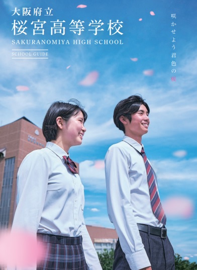 大阪府立桜宮高等学校