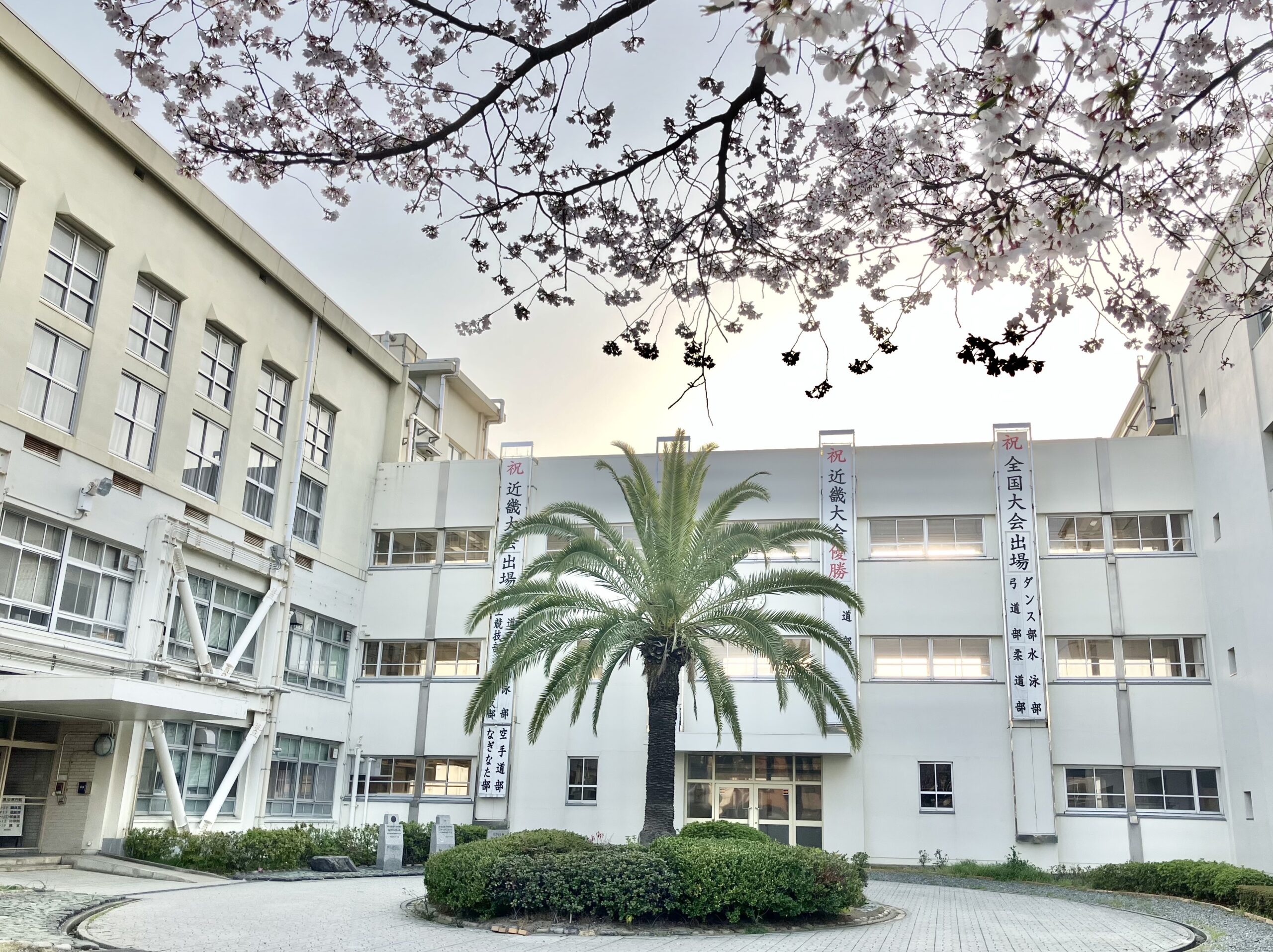 大阪府立汎愛高等学校