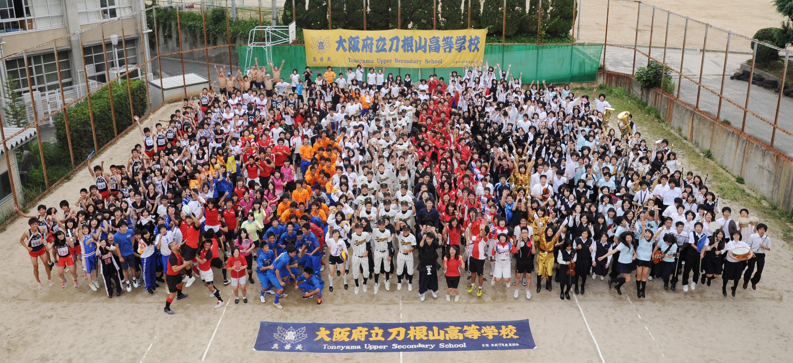 大阪府立刀根山高等学校