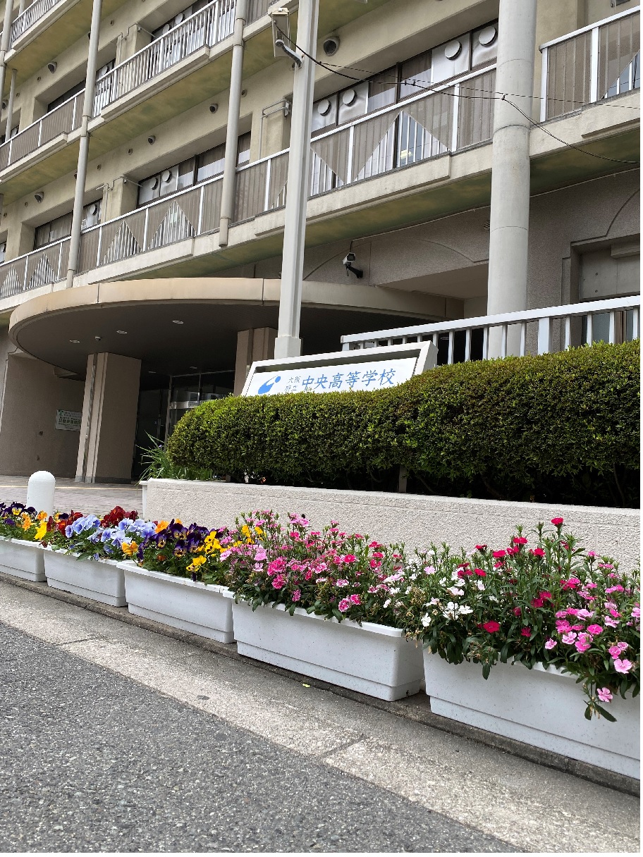 大阪府立中央高等学校