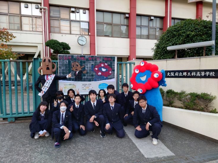 大阪府立堺工科高等学校