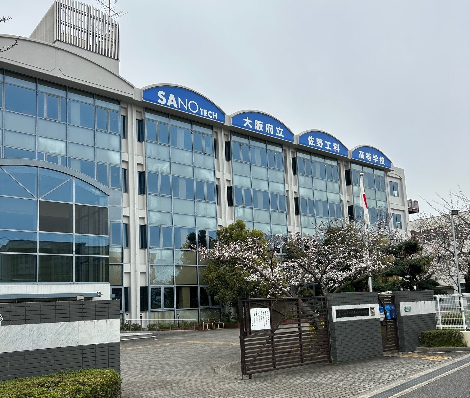 大阪府立佐野工科高等学校