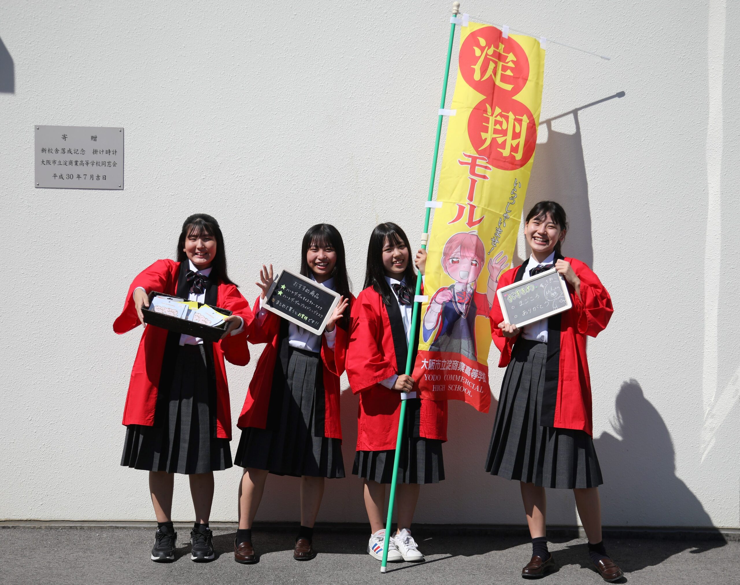 大阪府立淀商業高等学校