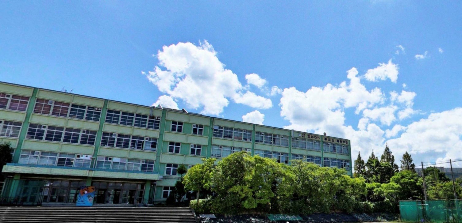大阪府立北かわち皐が丘高等学校
