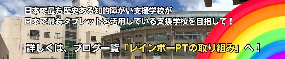 大阪府立思斉支援学校