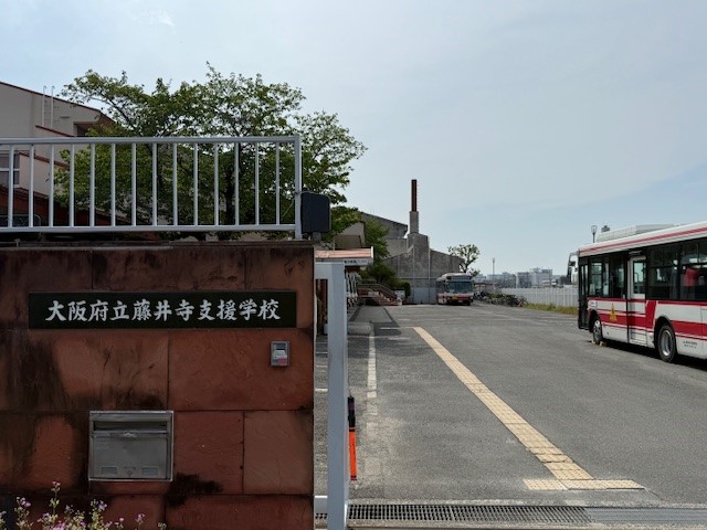 大阪府立藤井寺支援学校