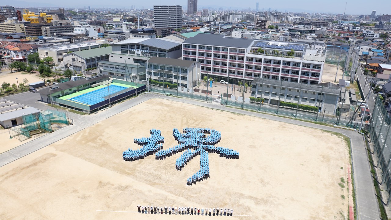 堺市立堺高等学校